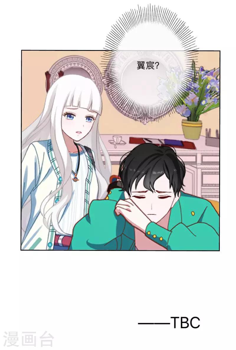 《偶像恋歌》第40话 曝光 第40页