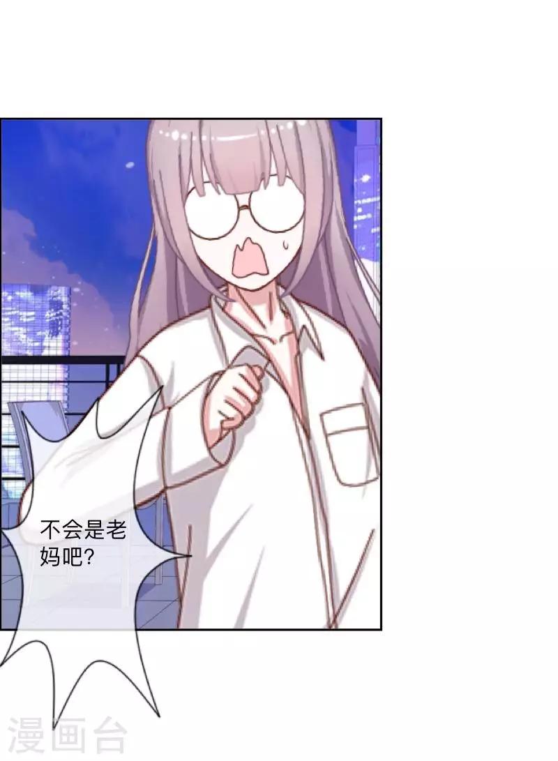 《偶像恋歌》第40话 曝光 第4页