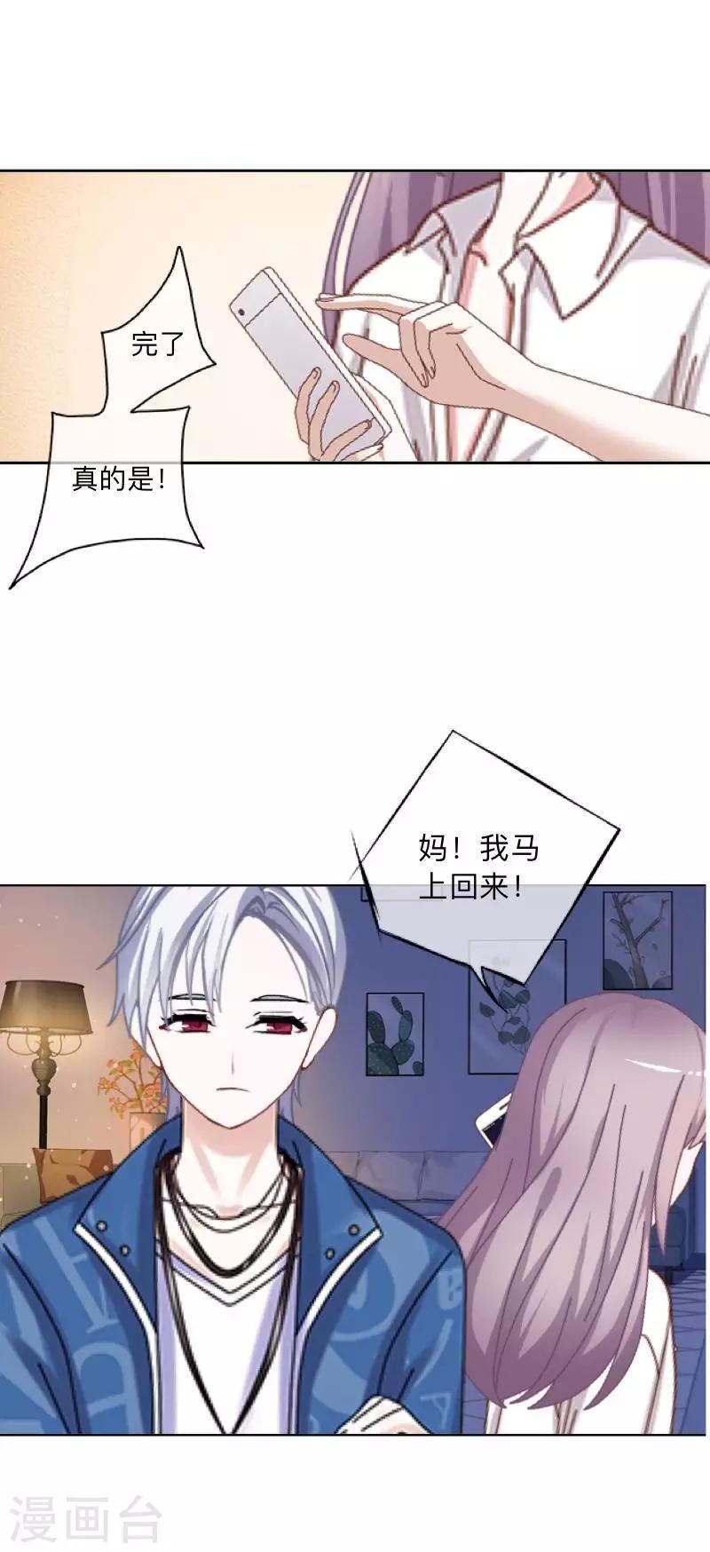 《偶像恋歌》第40话 曝光 第5页