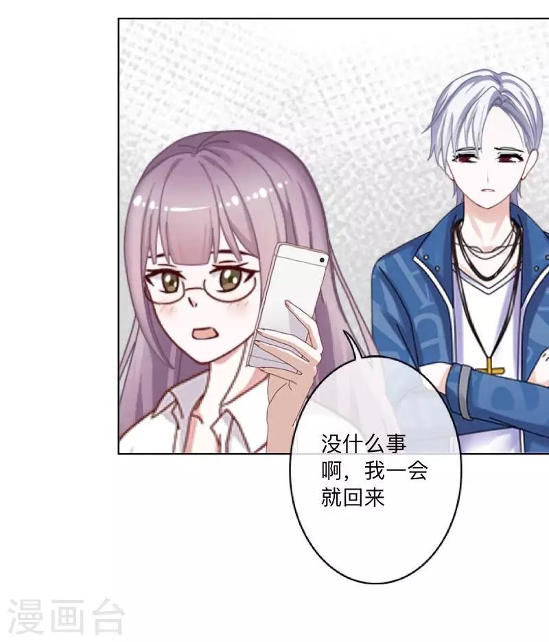 《偶像恋歌》第40话 曝光 第7页