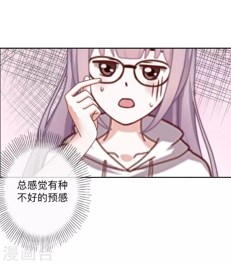 《偶像恋歌》第41话 我一定要让你们彻底分手 第10页