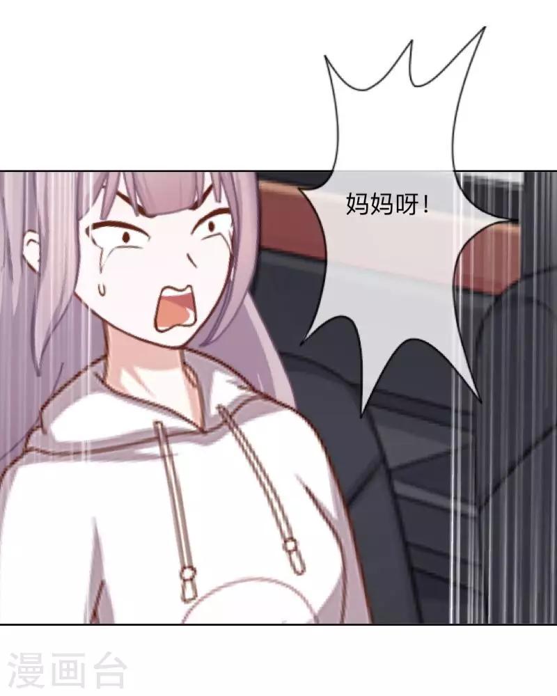《偶像恋歌》第41话 我一定要让你们彻底分手 第12页