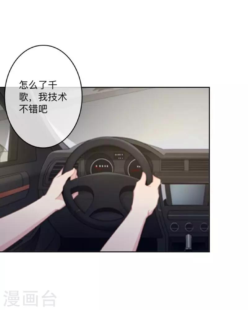 《偶像恋歌》第41话 我一定要让你们彻底分手 第13页