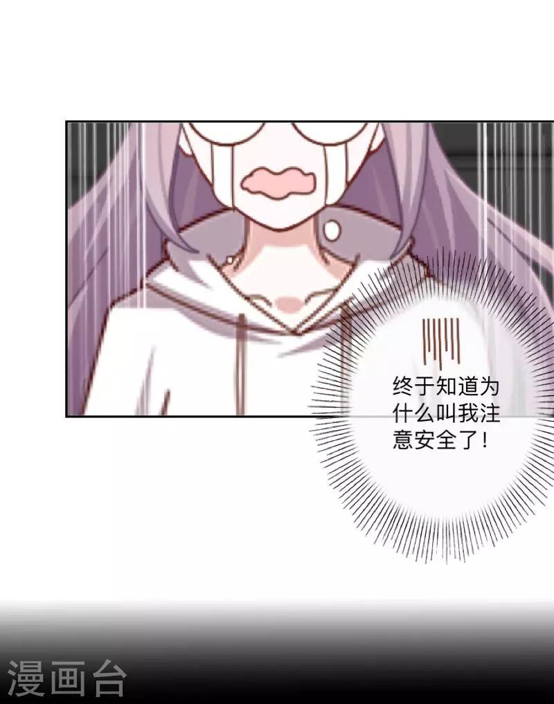 《偶像恋歌》第41话 我一定要让你们彻底分手 第14页