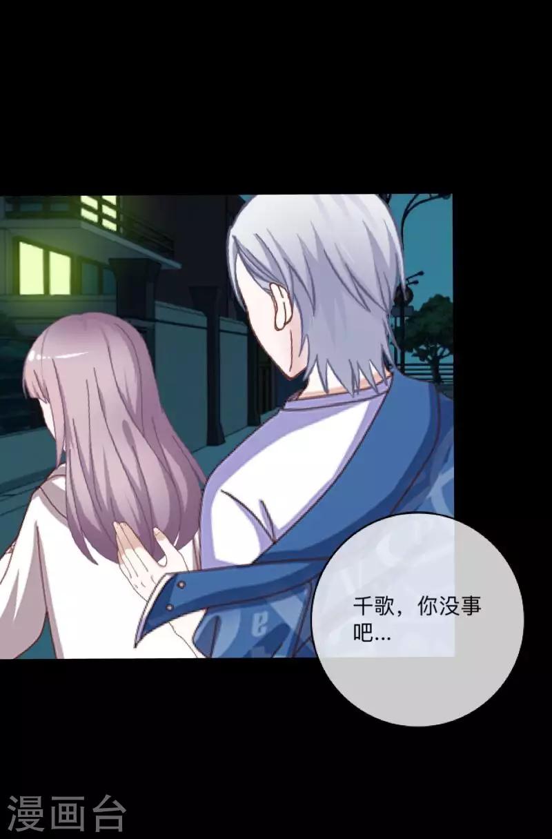 《偶像恋歌》第41话 我一定要让你们彻底分手 第18页