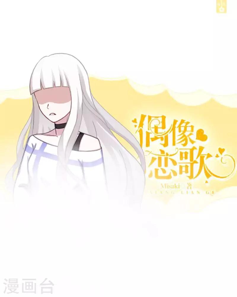 《偶像恋歌》第41话 我一定要让你们彻底分手 第1页