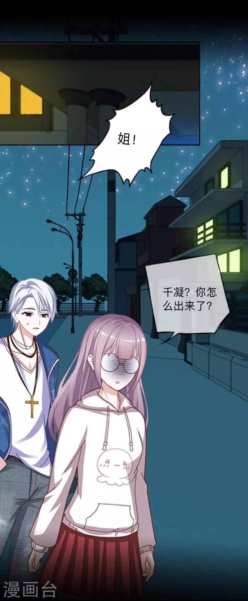《偶像恋歌》第41话 我一定要让你们彻底分手 第20页