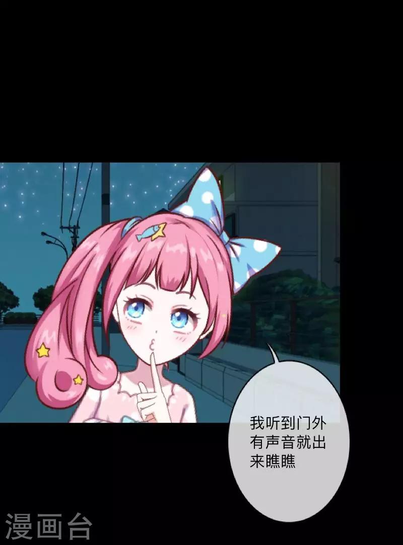《偶像恋歌》第41话 我一定要让你们彻底分手 第21页