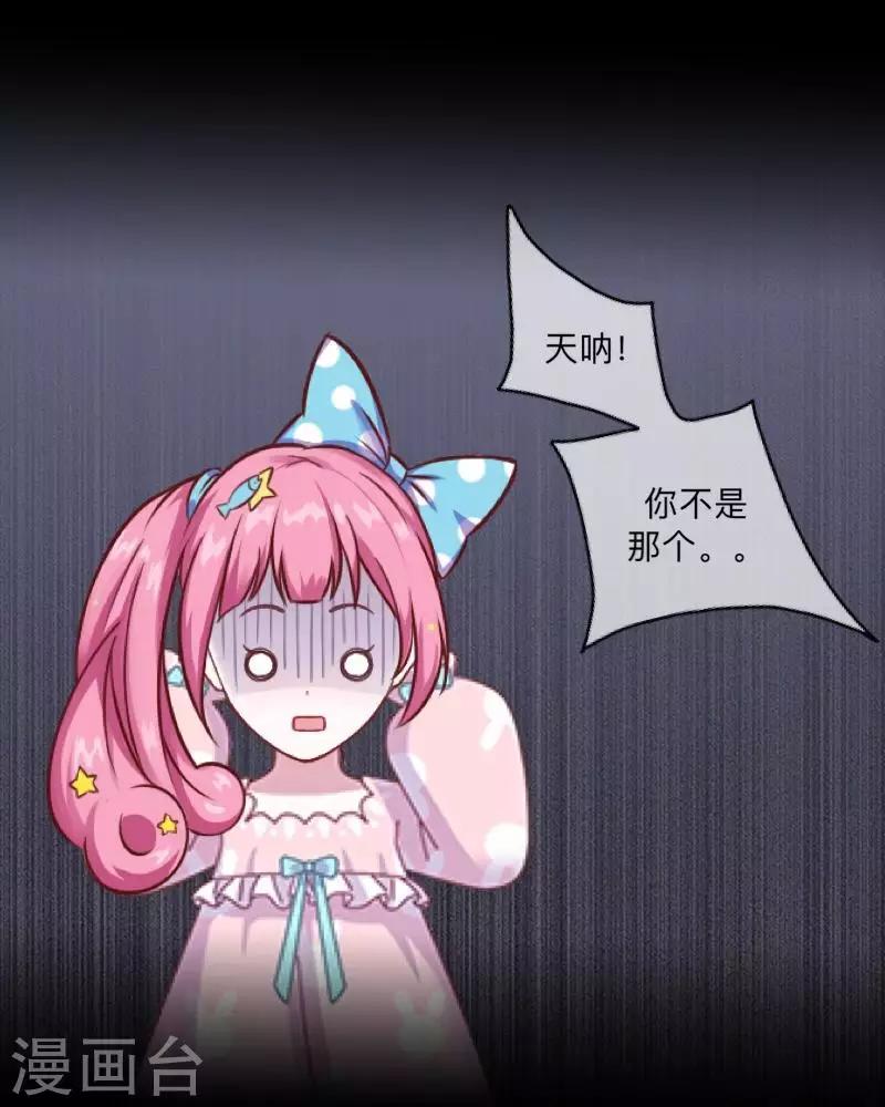 《偶像恋歌》第41话 我一定要让你们彻底分手 第23页