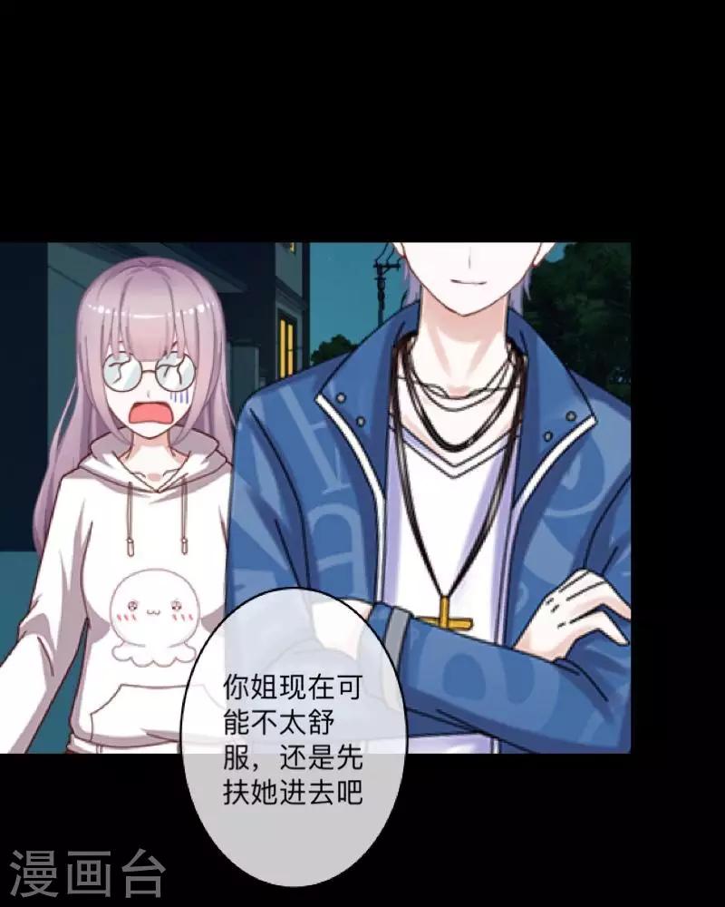 《偶像恋歌》第41话 我一定要让你们彻底分手 第24页