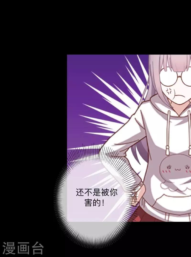 《偶像恋歌》第41话 我一定要让你们彻底分手 第25页