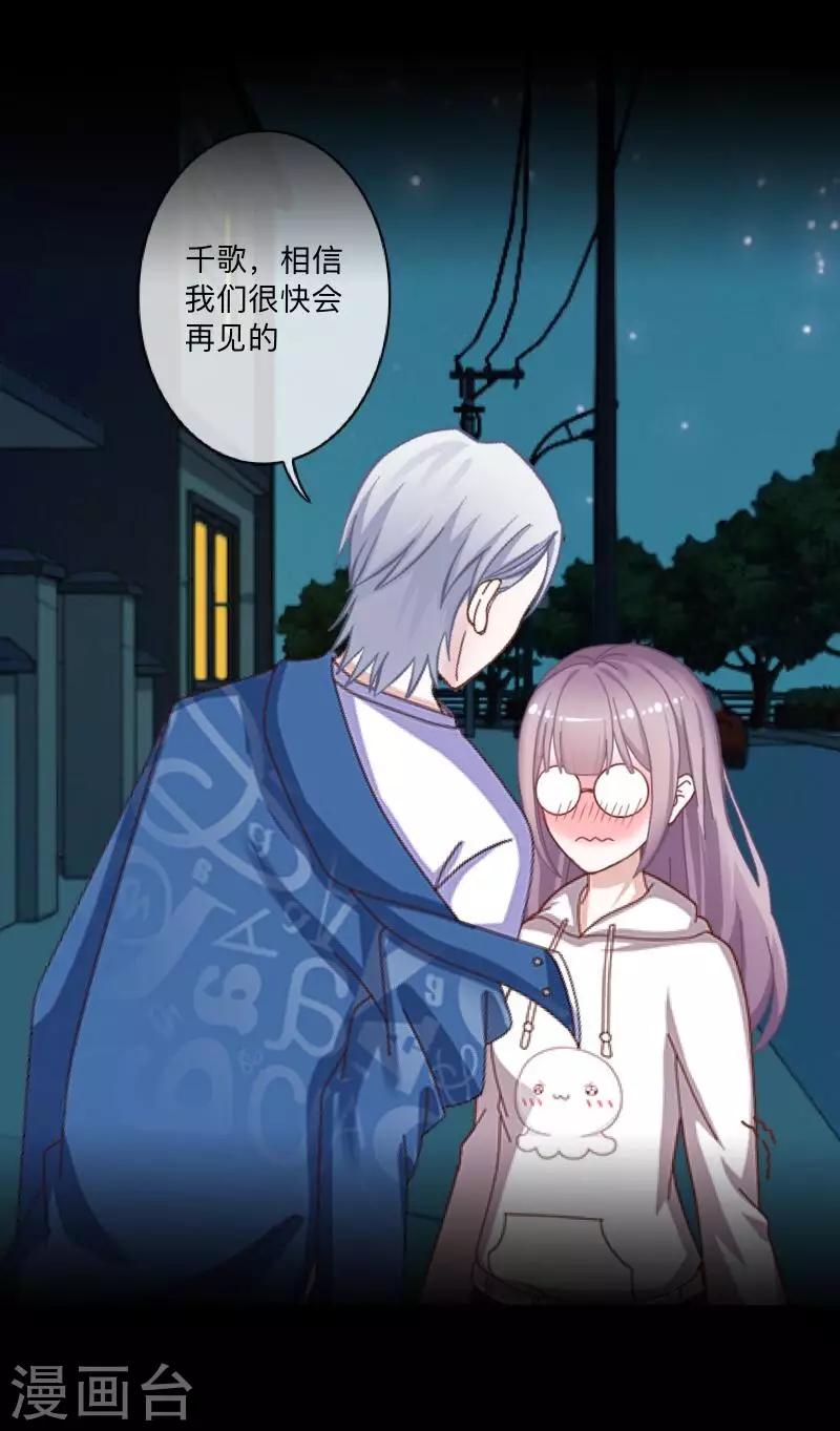 《偶像恋歌》第41话 我一定要让你们彻底分手 第28页