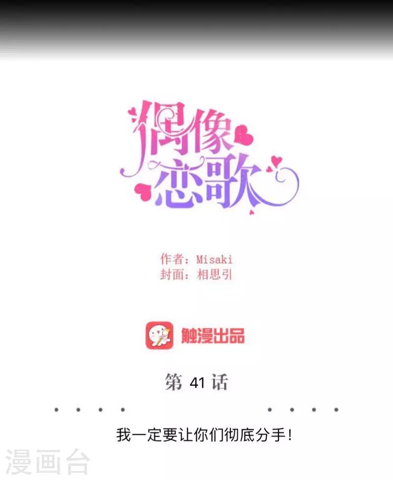 《偶像恋歌》第41话 我一定要让你们彻底分手 第30页