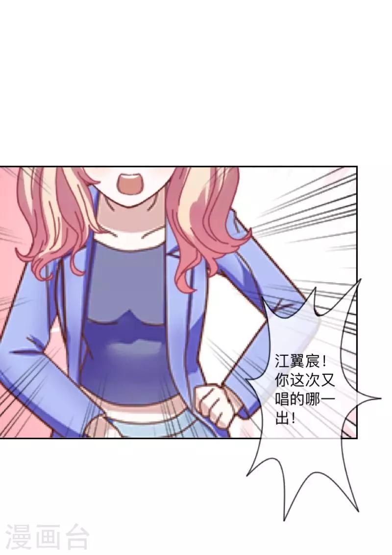 《偶像恋歌》第41话 我一定要让你们彻底分手 第32页