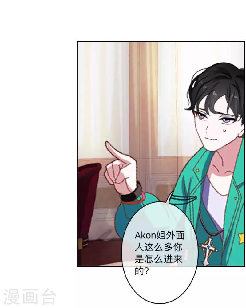 《偶像恋歌》第41话 我一定要让你们彻底分手 第33页