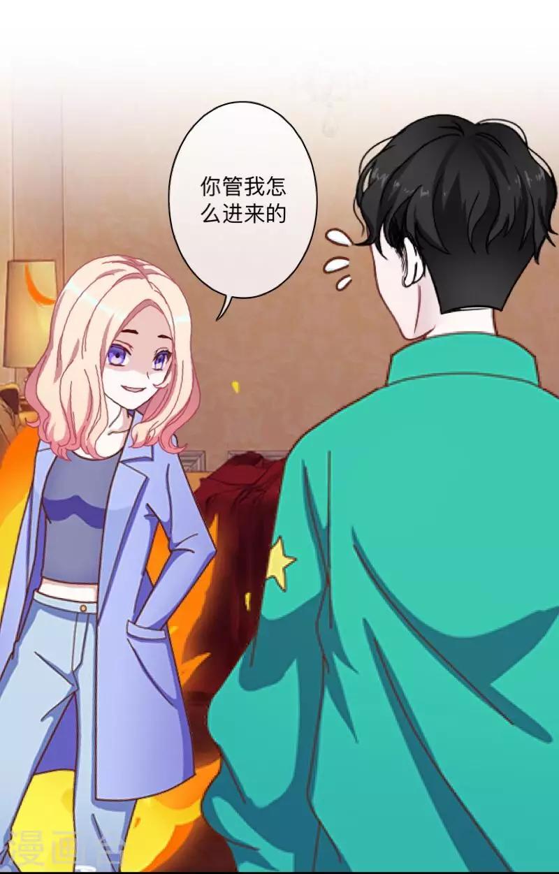 《偶像恋歌》第41话 我一定要让你们彻底分手 第34页