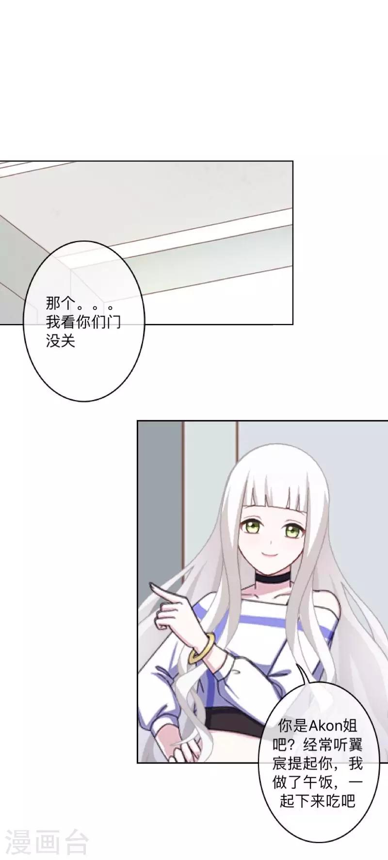 《偶像恋歌》第41话 我一定要让你们彻底分手 第35页