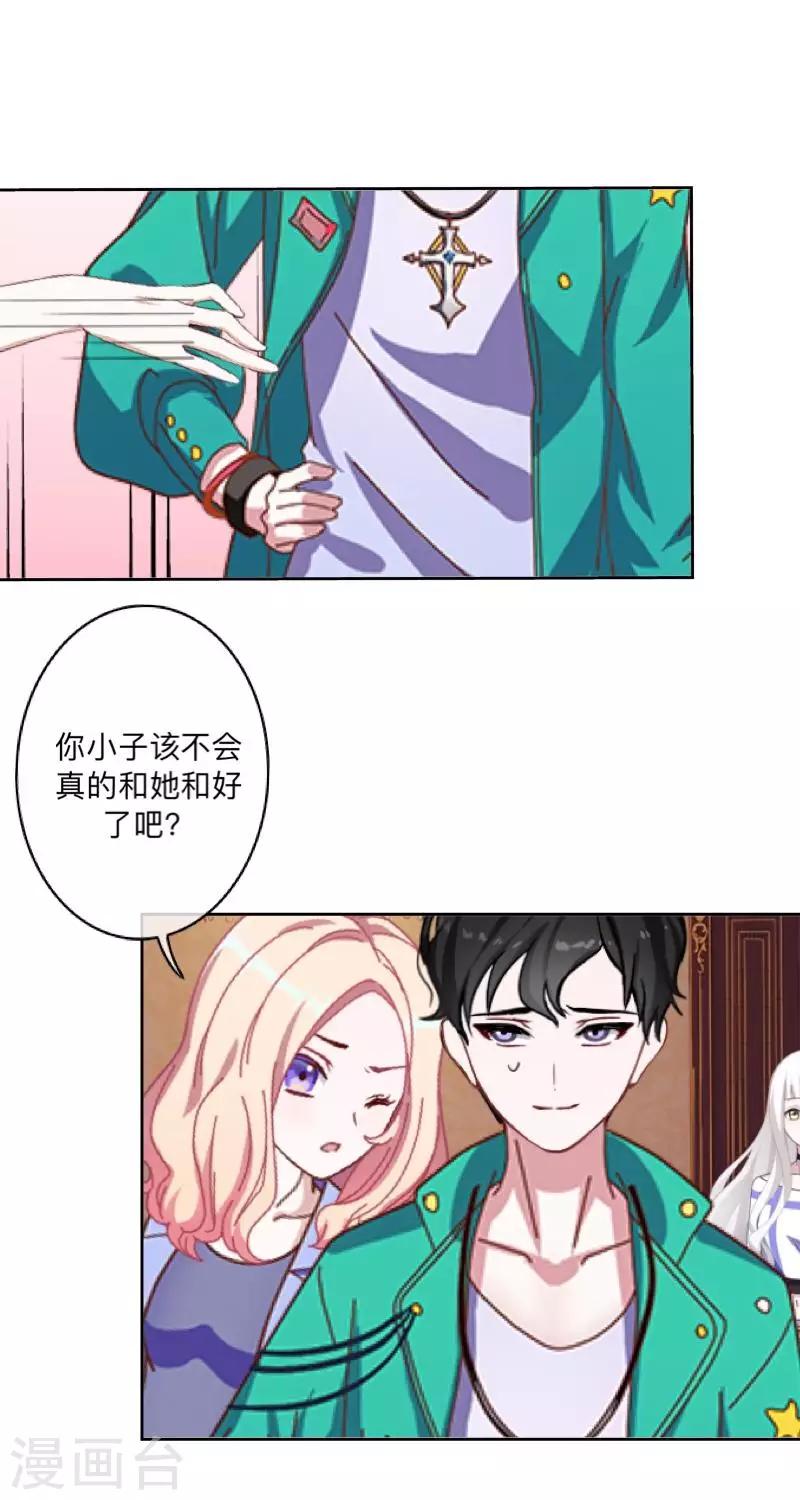 《偶像恋歌》第41话 我一定要让你们彻底分手 第36页