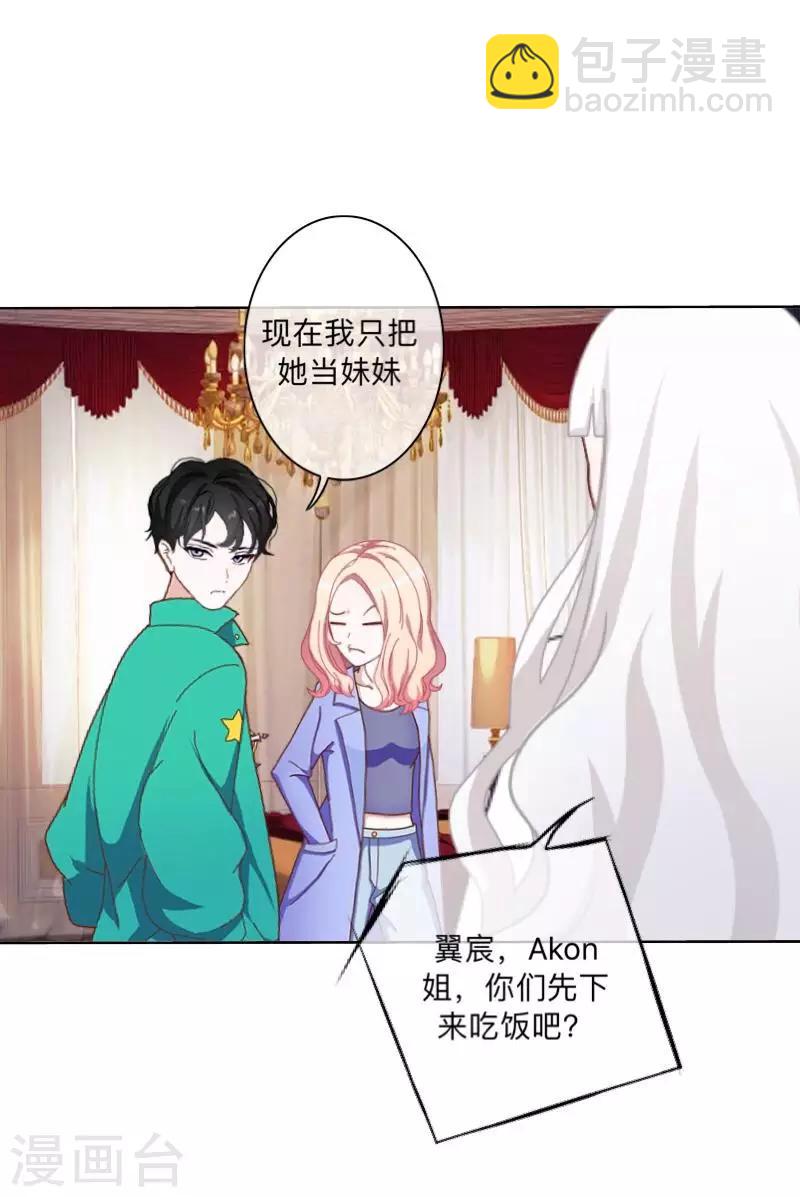 《偶像恋歌》第41话 我一定要让你们彻底分手 第37页