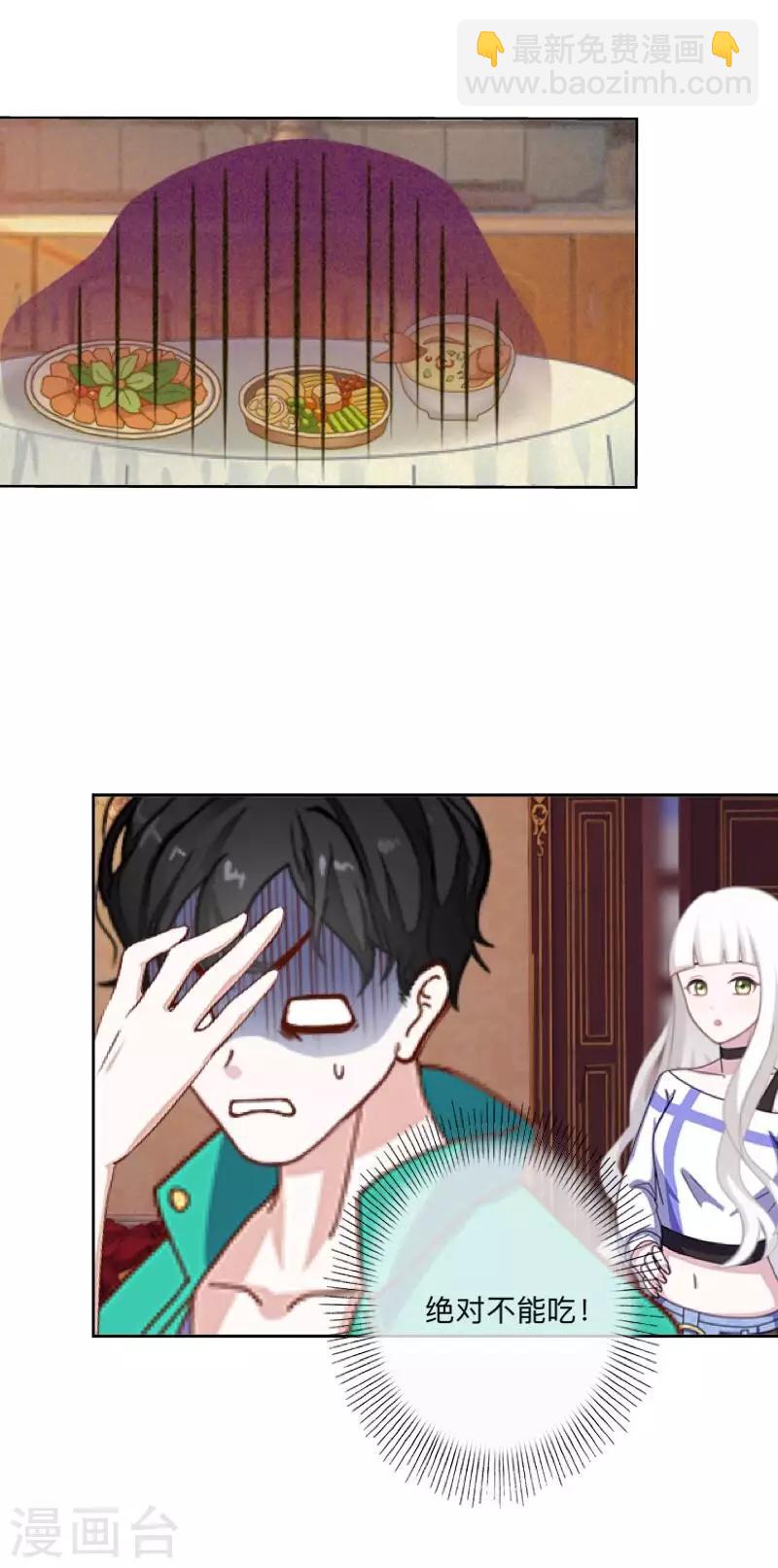 《偶像恋歌》第41话 我一定要让你们彻底分手 第38页