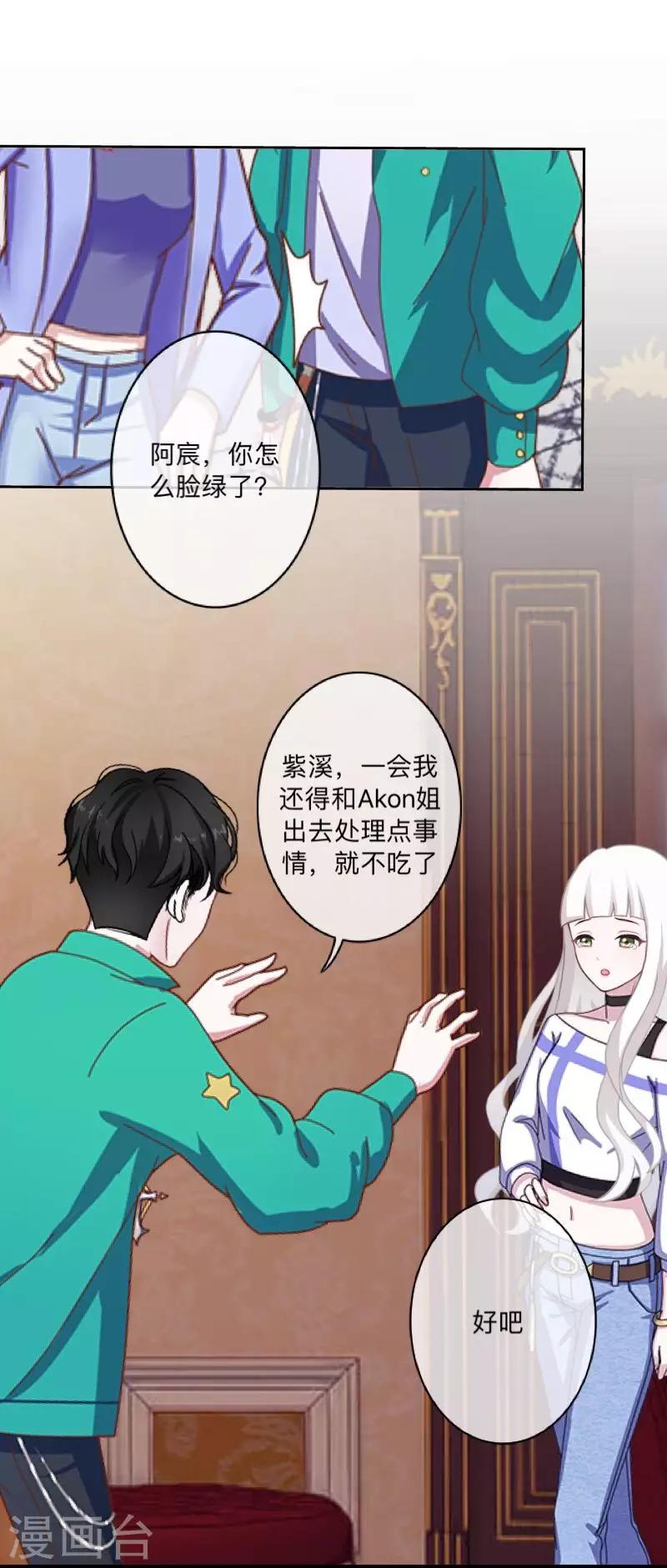 《偶像恋歌》第41话 我一定要让你们彻底分手 第39页