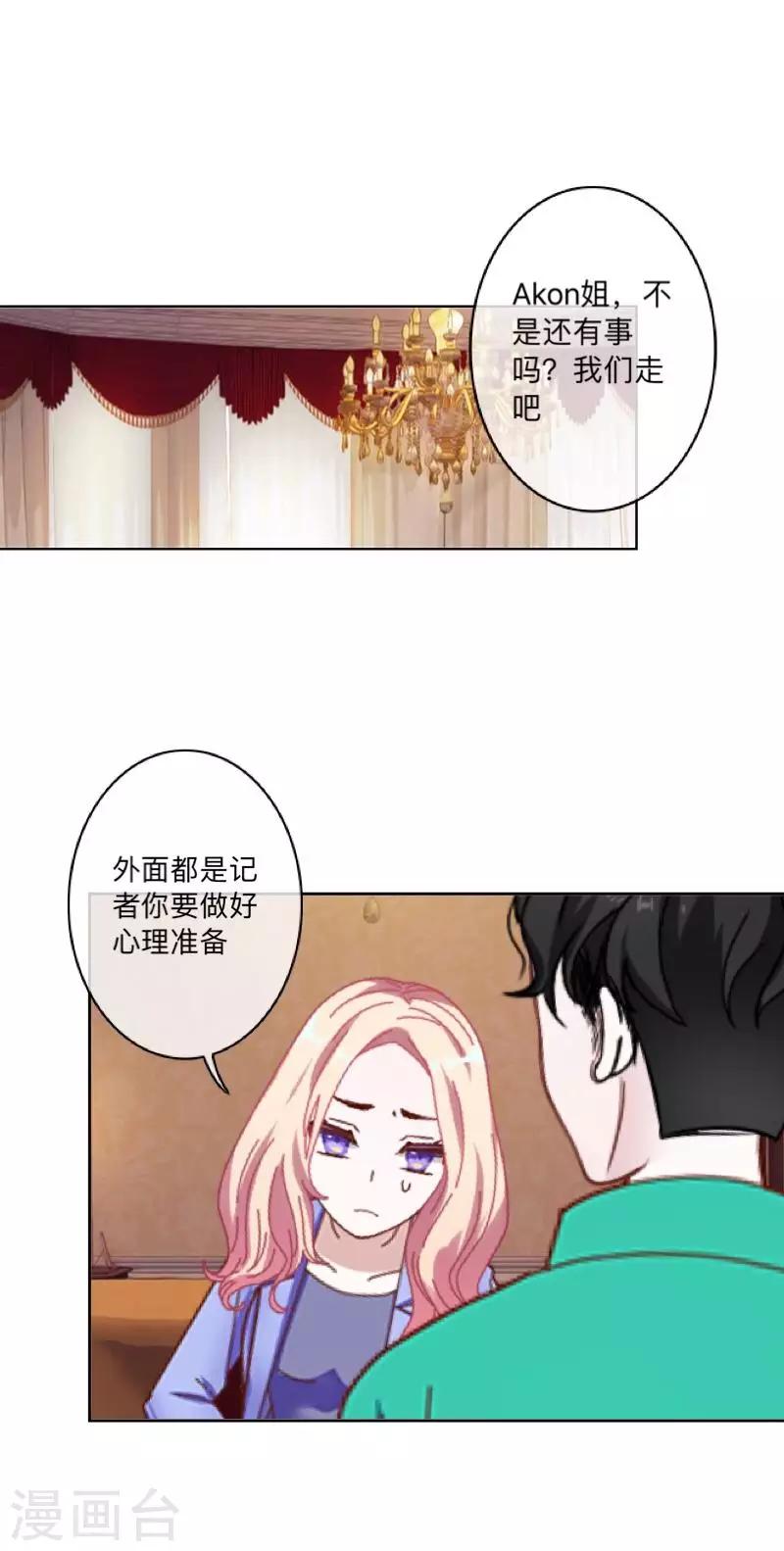 《偶像恋歌》第41话 我一定要让你们彻底分手 第40页
