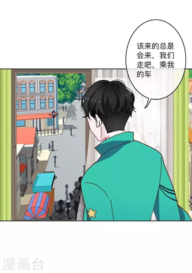 《偶像恋歌》第41话 我一定要让你们彻底分手 第41页