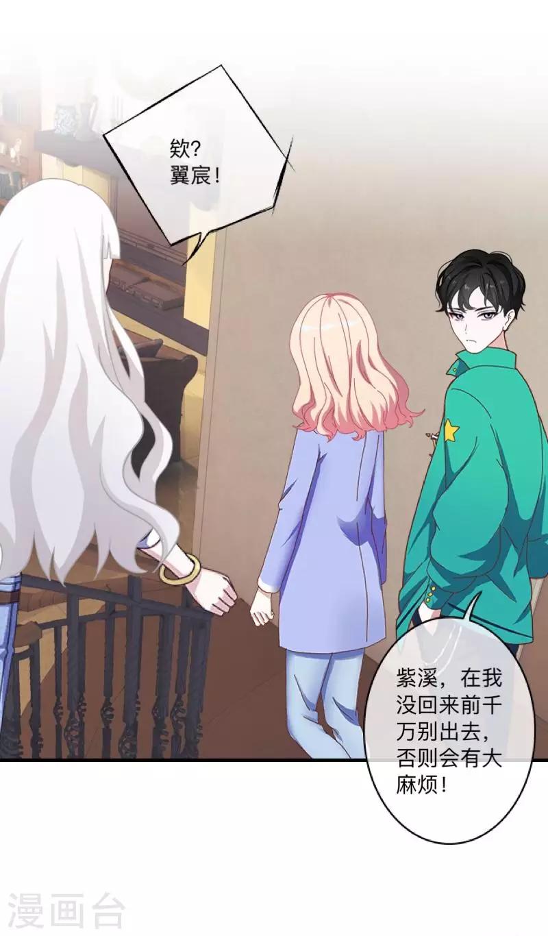 《偶像恋歌》第41话 我一定要让你们彻底分手 第42页