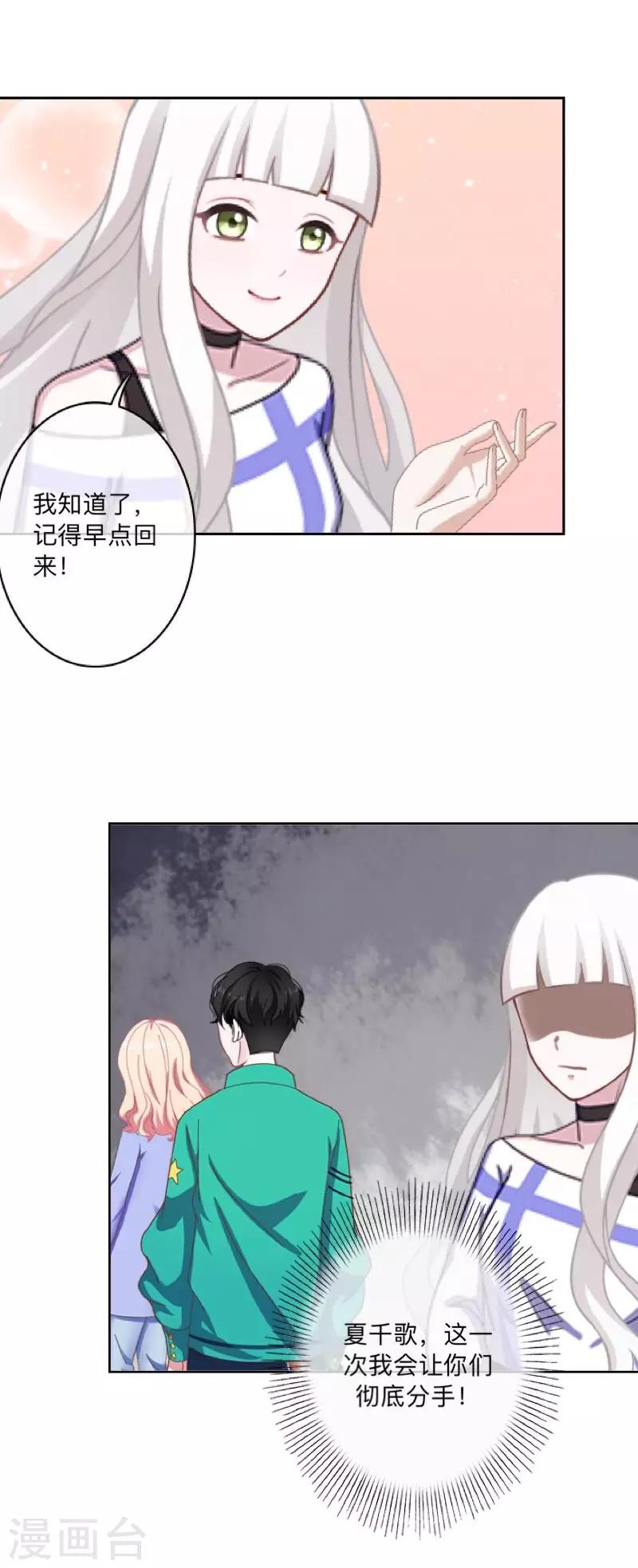 《偶像恋歌》第41话 我一定要让你们彻底分手 第43页