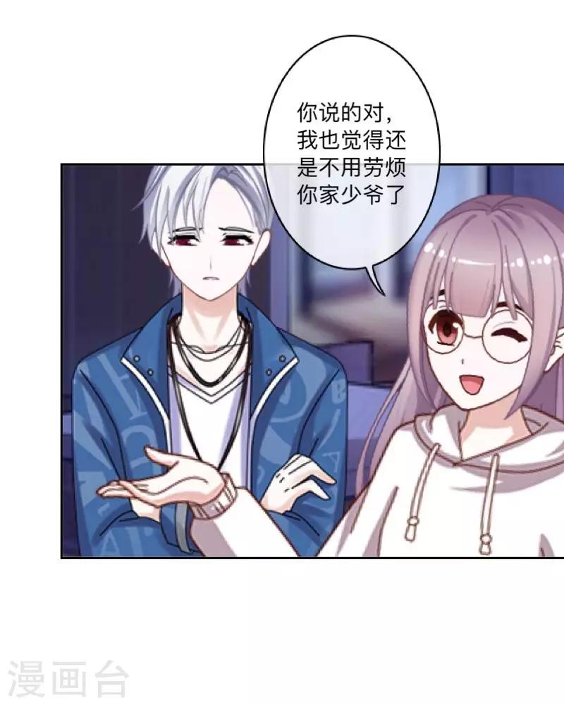 《偶像恋歌》第41话 我一定要让你们彻底分手 第5页
