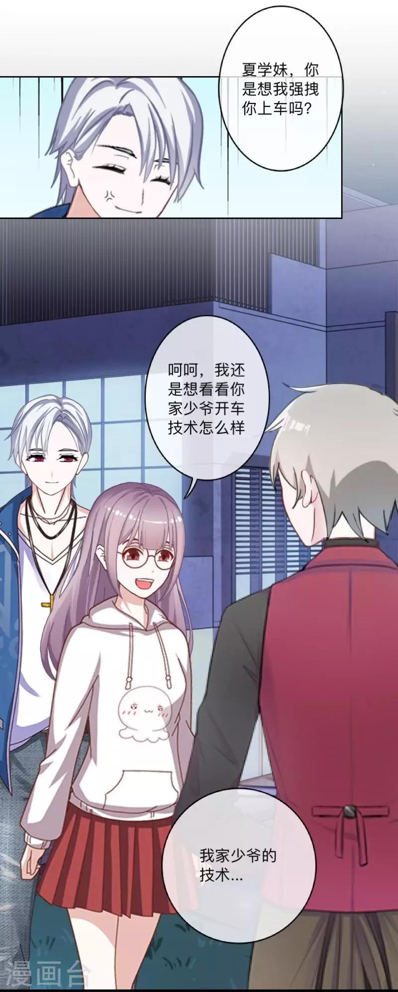 《偶像恋歌》第41话 我一定要让你们彻底分手 第6页