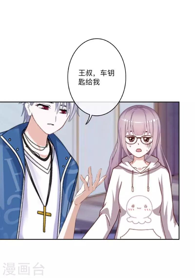 《偶像恋歌》第41话 我一定要让你们彻底分手 第7页