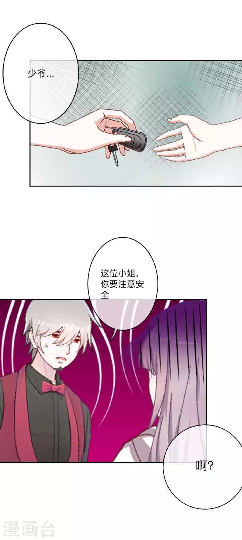 《偶像恋歌》第41话 我一定要让你们彻底分手 第8页