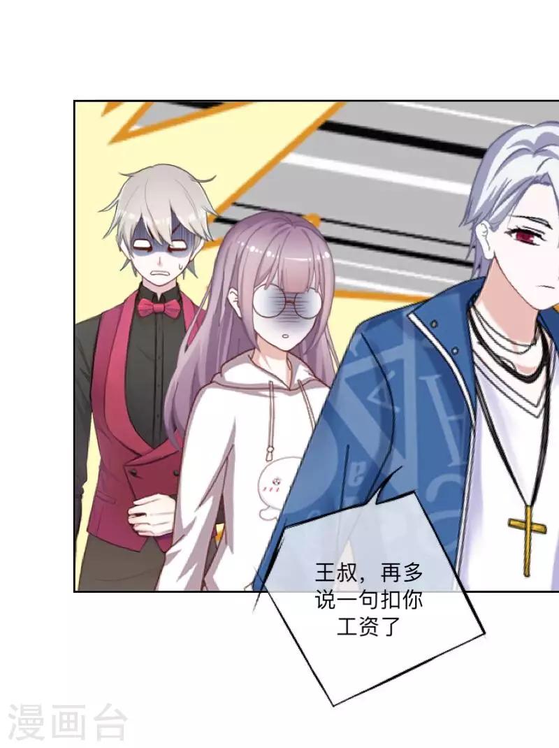 《偶像恋歌》第41话 我一定要让你们彻底分手 第9页