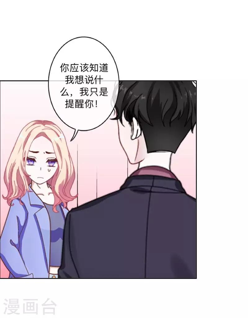 《偶像恋歌》第43话 半路杀出个程咬金 第10页