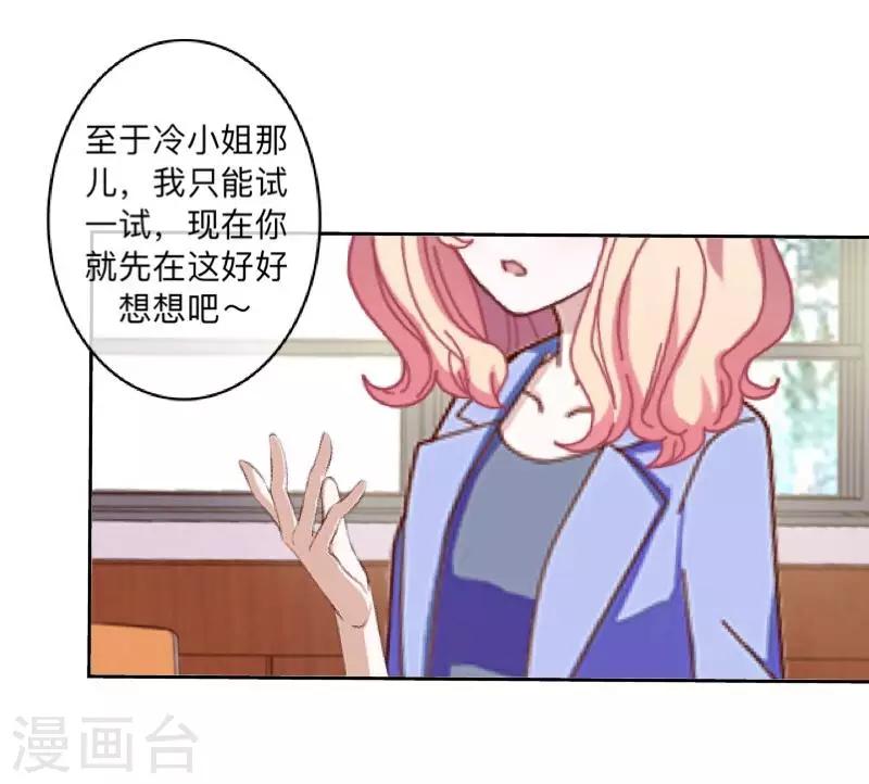 《偶像恋歌》第43话 半路杀出个程咬金 第11页
