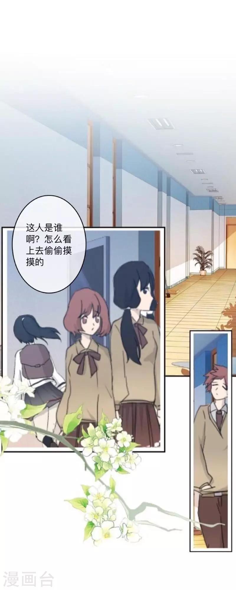 《偶像恋歌》第43话 半路杀出个程咬金 第14页
