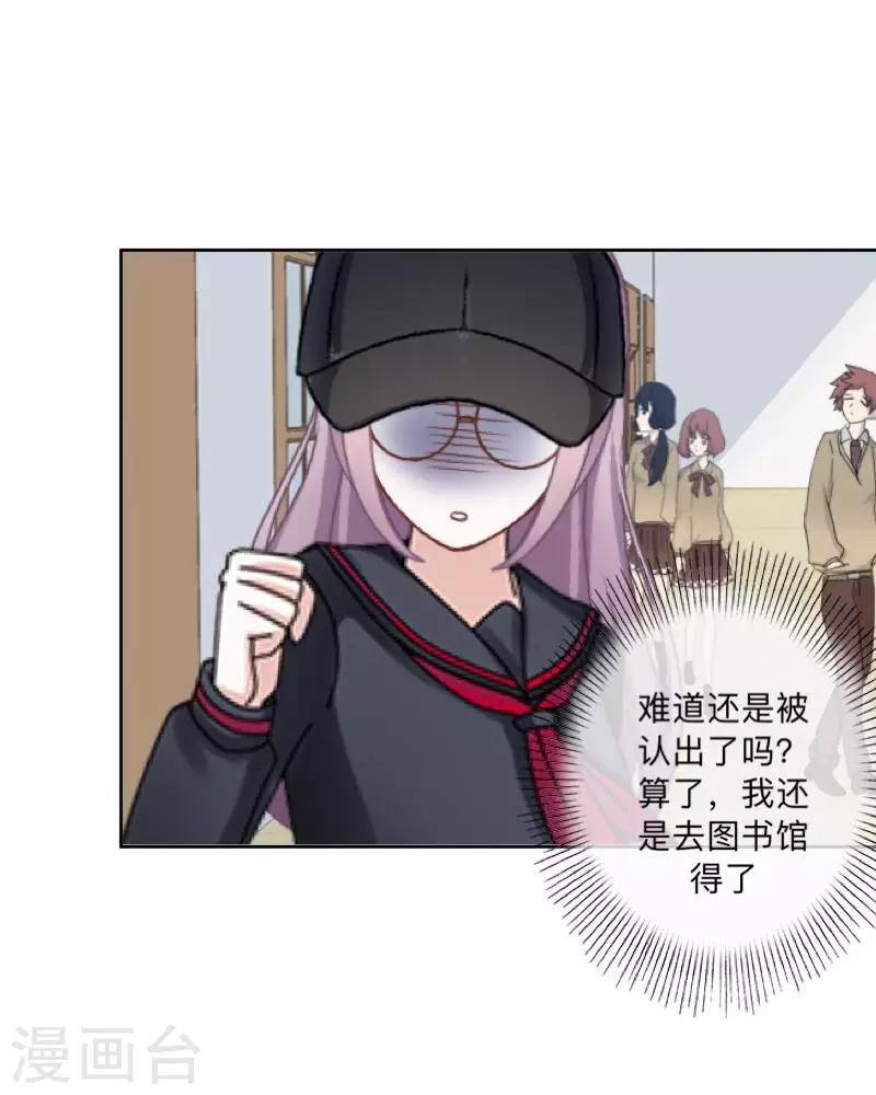 《偶像恋歌》第43话 半路杀出个程咬金 第16页