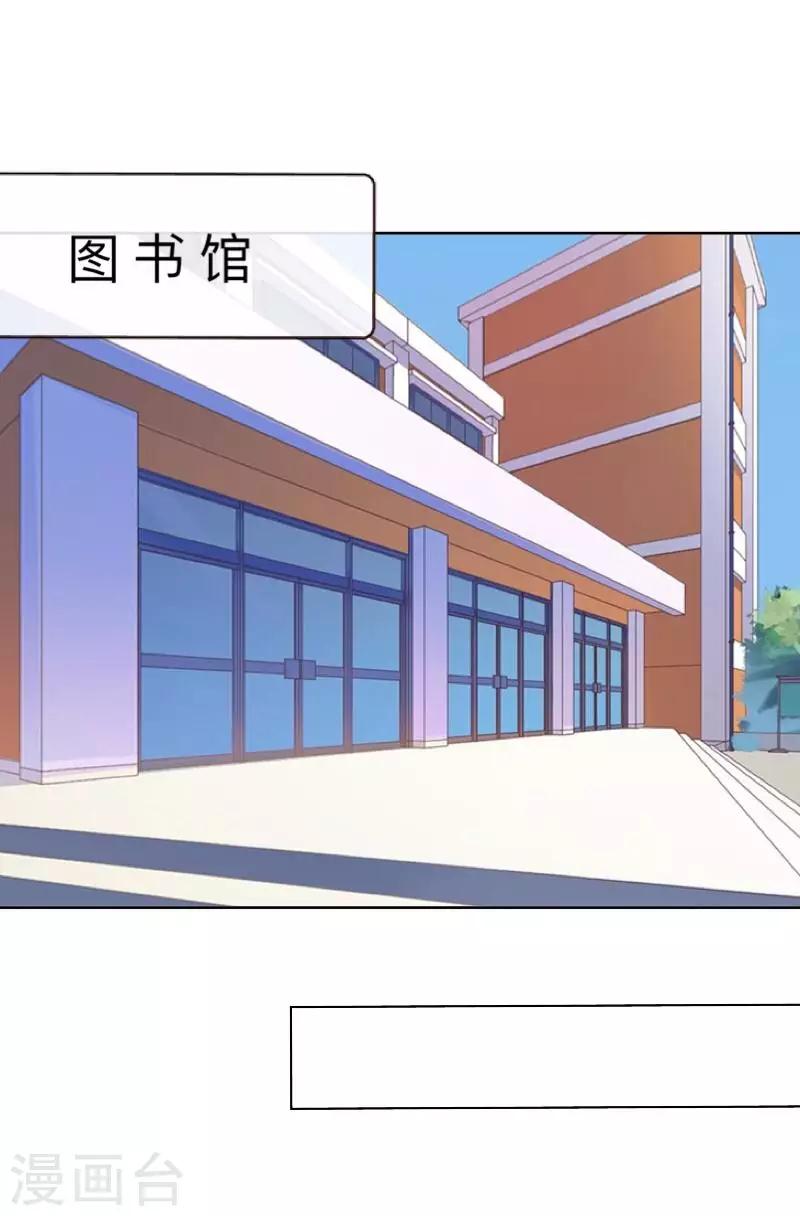 《偶像恋歌》第43话 半路杀出个程咬金 第17页