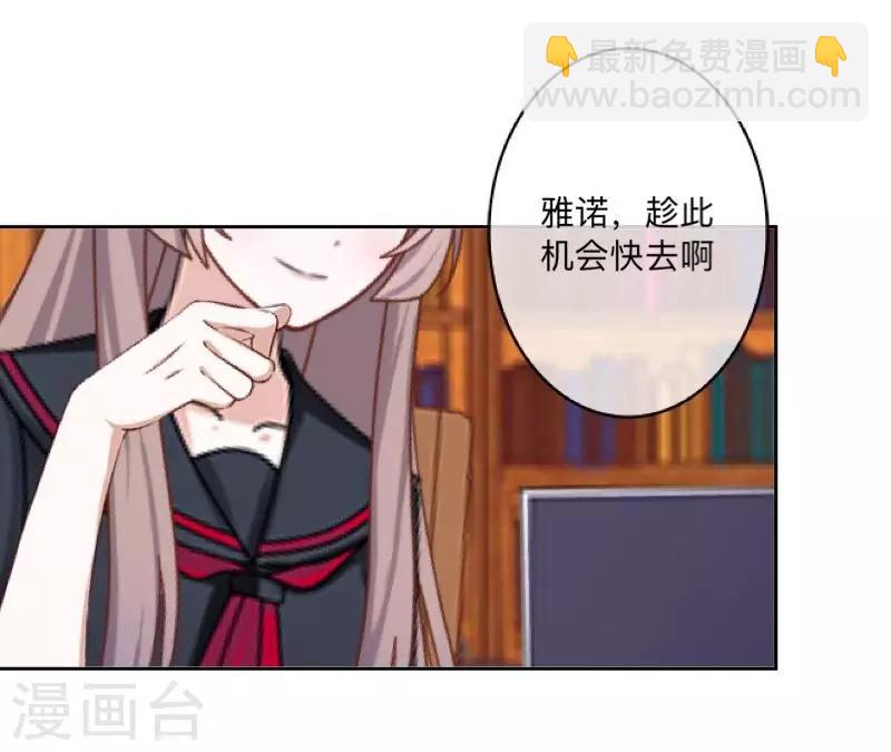 《偶像恋歌》第43话 半路杀出个程咬金 第18页