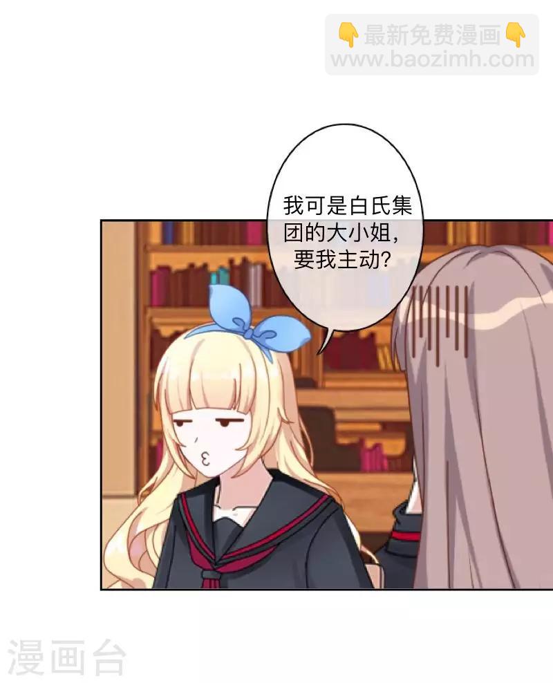 《偶像恋歌》第43话 半路杀出个程咬金 第19页