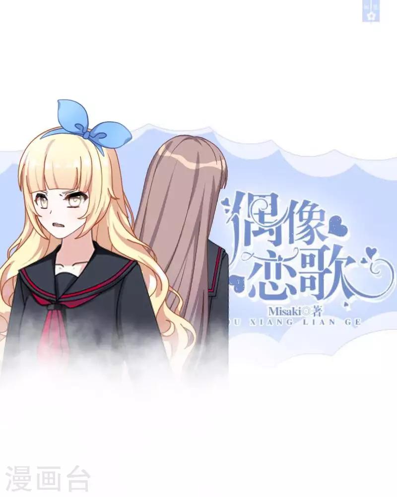 《偶像恋歌》第43话 半路杀出个程咬金 第1页