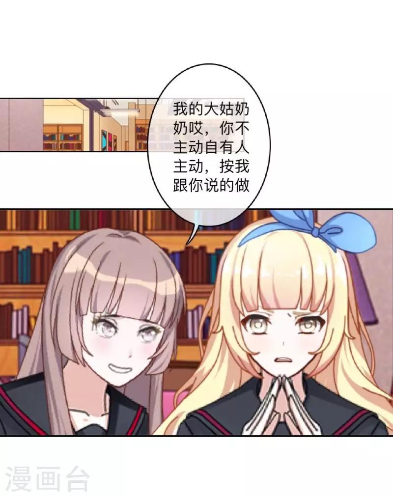 《偶像恋歌》第43话 半路杀出个程咬金 第20页
