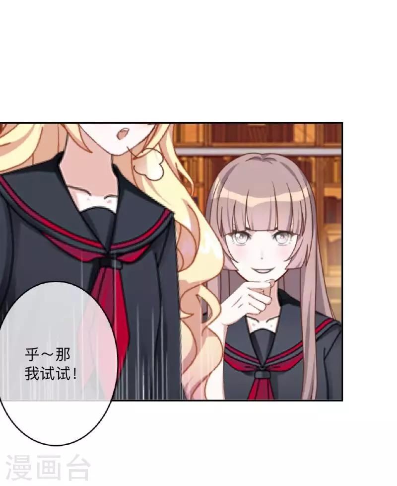《偶像恋歌》第43话 半路杀出个程咬金 第21页