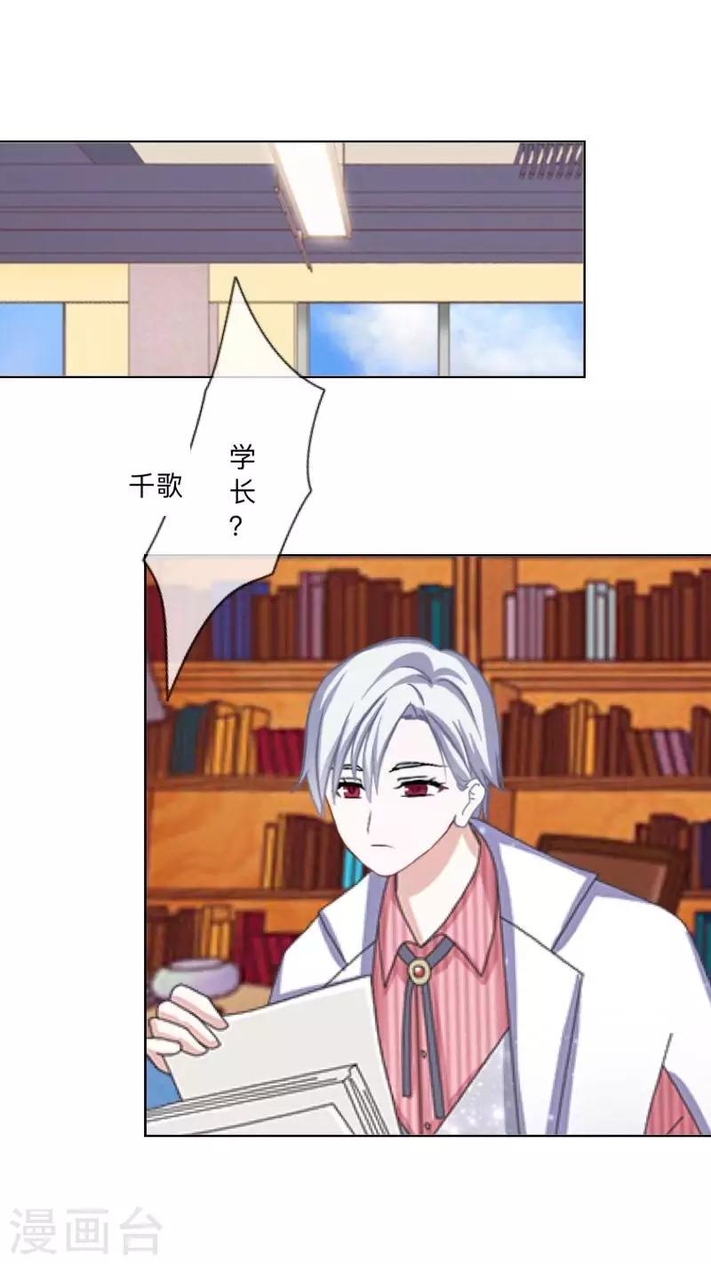 《偶像恋歌》第43话 半路杀出个程咬金 第23页