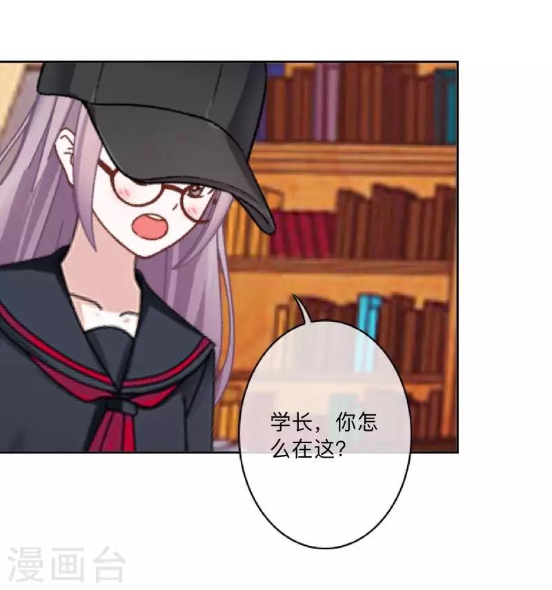 《偶像恋歌》第43话 半路杀出个程咬金 第25页
