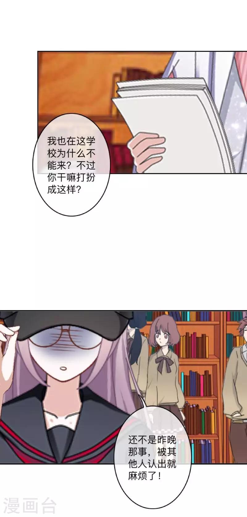 《偶像恋歌》第43话 半路杀出个程咬金 第26页