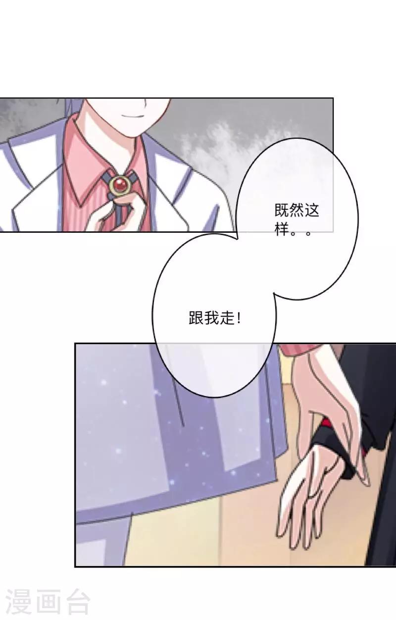 《偶像恋歌》第43话 半路杀出个程咬金 第27页