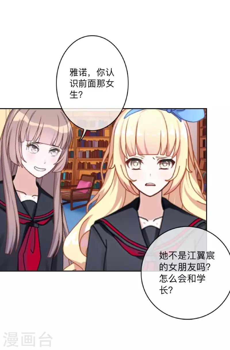 《偶像恋歌》第43话 半路杀出个程咬金 第29页
