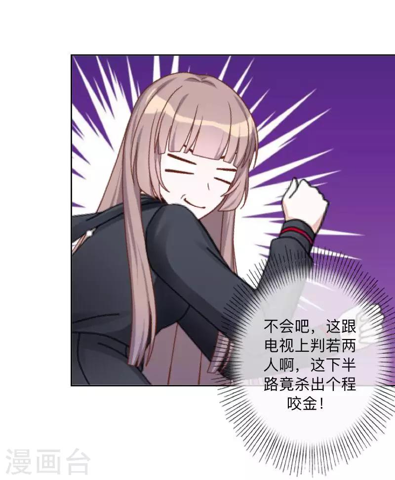 《偶像恋歌》第43话 半路杀出个程咬金 第30页